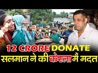 Salman ने किया 12 करोड़ का दान Kerala Flood में पीड़ित लोगो के लिए