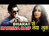 Salman के BHARAT फिल्म से Katrina Kaif की पहली झलक