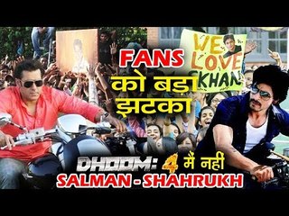 Salman और Shahrukh नहीं  करेंगे DHOOM 4 में काम, फैंन्स हुए नाराज़