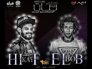 مهرجان بنات بدماغ تعبانه طارق حكايات توزيع البوب 2018