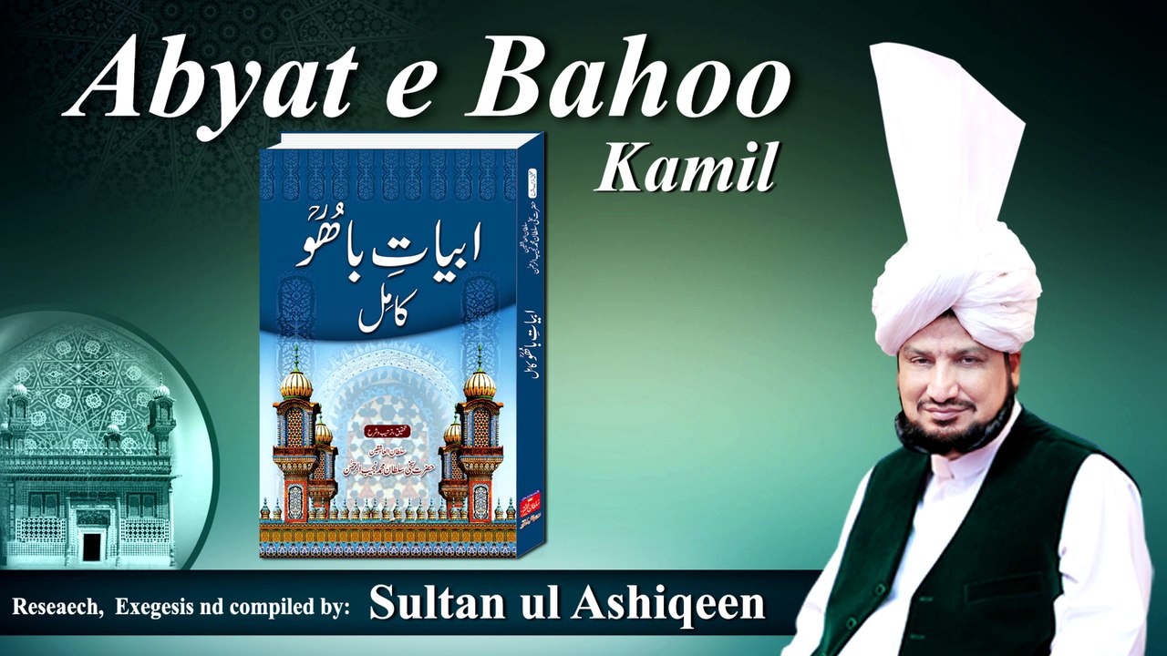 Kalam e Bahoo | Jeyunde Mar Rahna Hove | (65/201)
