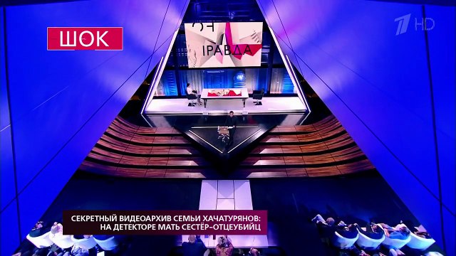 На самом деле. Секретный видеоархив семьи Хачатурянов: на детекторе мать сестер-убийц. (27.08.2018)