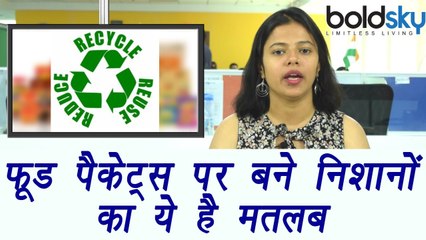 Food Packets Signs & symbols and their meaning | फ़ूड पैकेट्स पर बने निशानों का ये है मतलब | Boldsky