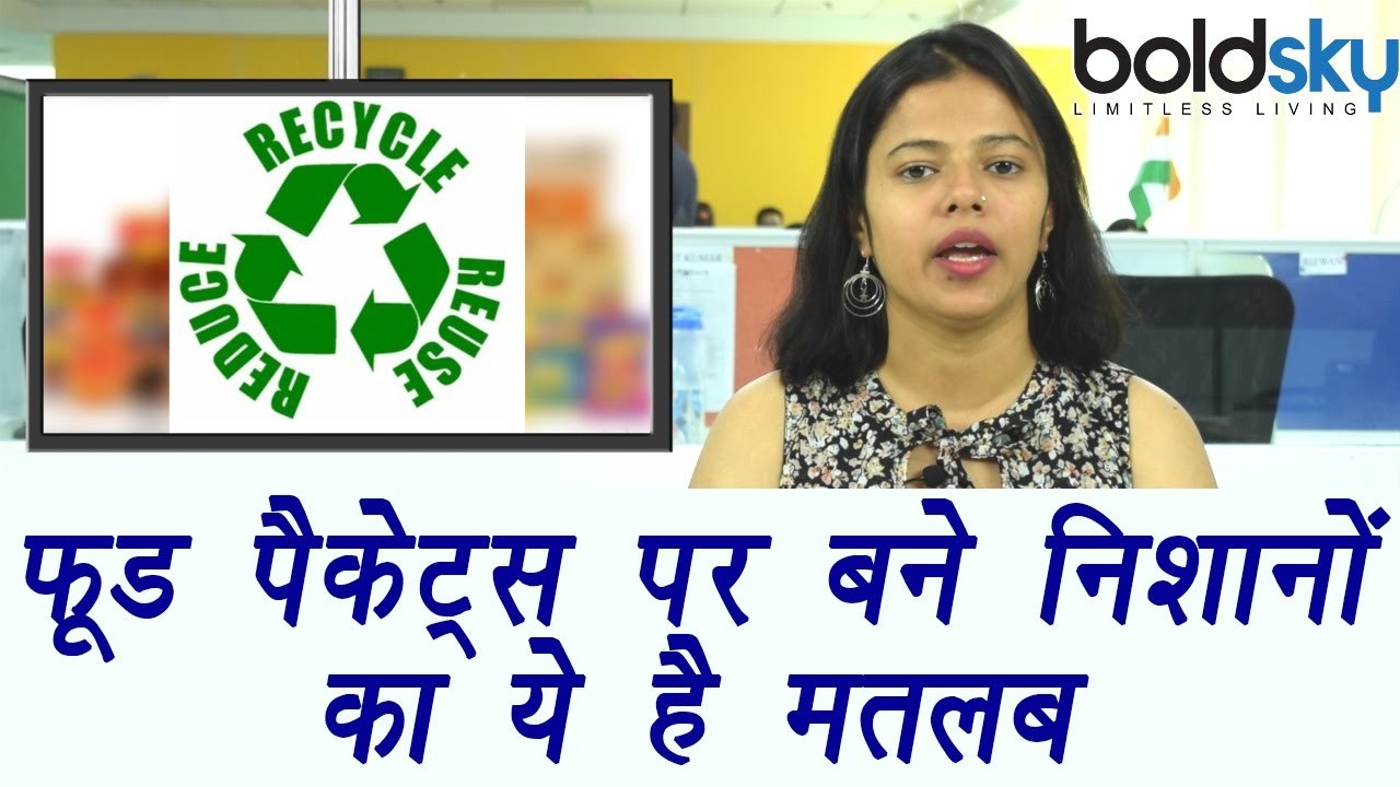 Food Packets Signs & symbols and their meaning | फ़ूड पैकेट्स पर बने निशानों का ये है मतलब | Boldsky