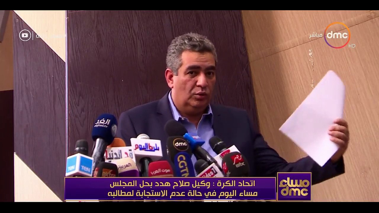 مساء dmc - رد اتحاد الكرة المصري على مطالب النجم محمد صلاح