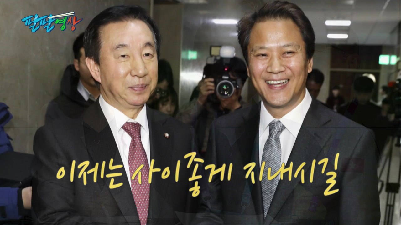 [팔팔영상] 김성태, 임종석에 "집 나갔던 자식 돌아온 느낌!" / YTN