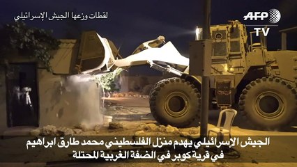 الجيش الإسرائيلي يهدم منزل مهاجم فلسطيني في الضفة الغربية المحتلة