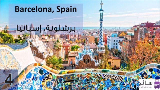 10 أماكن يجب عليك زيارتها قبل أن تموت