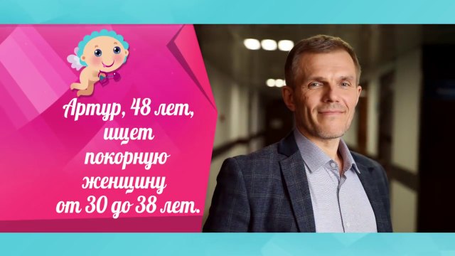 Давай поженимся 28.08.2018 глава семьи