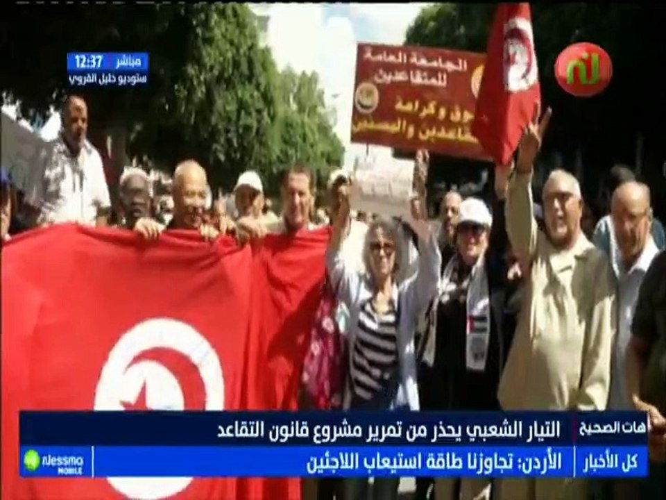 هات الصحيح الجزء الثاني : التيار الشعبي يحذر من تمرير مشروع قانون التقاعد مع الضيف زهير حمدي -قناة نسمة