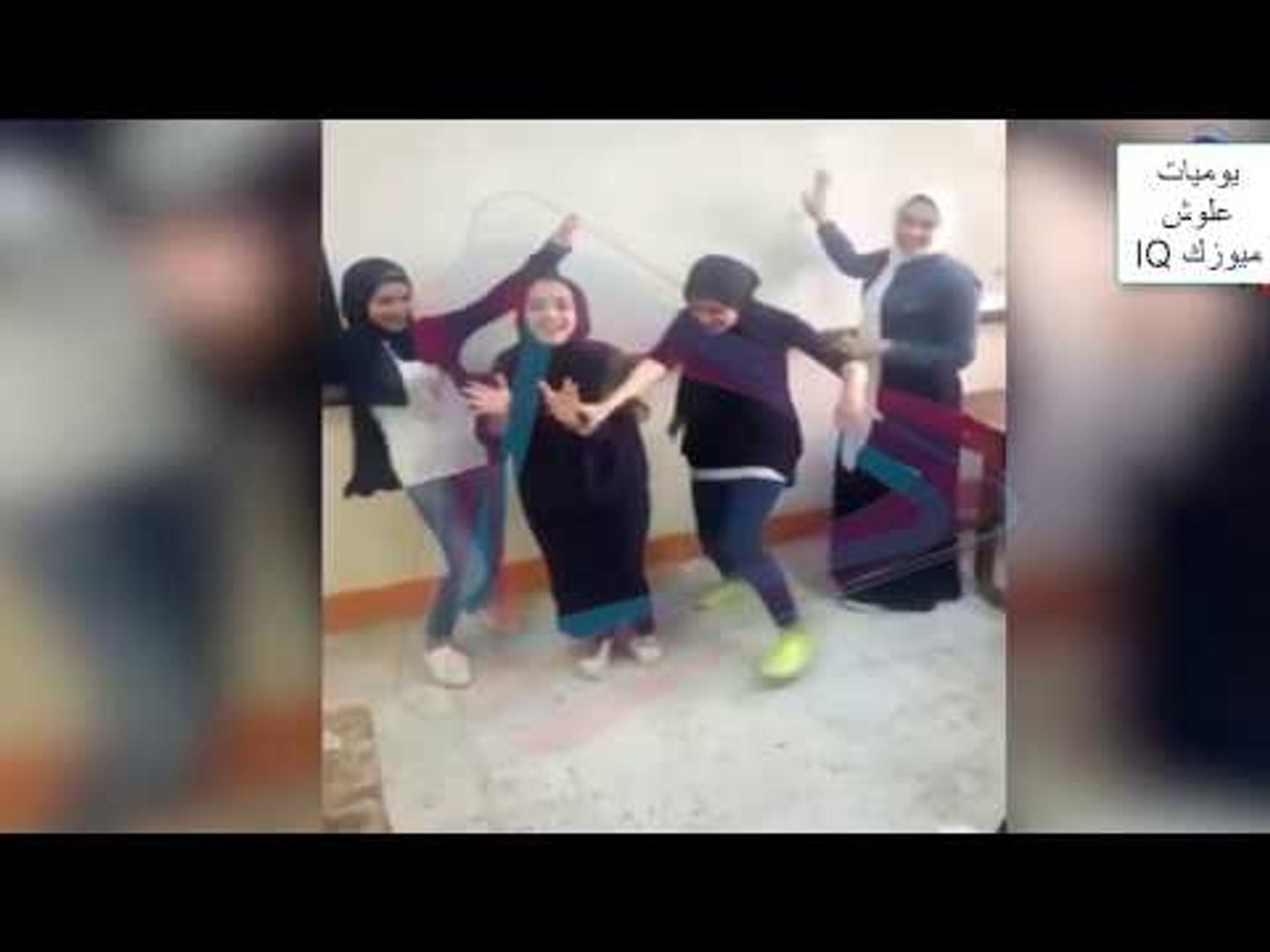 رقص بنات خاص في مدرسه بمناسبة رأس السنه - video Dailymotion