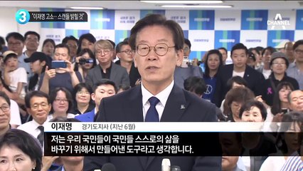 “이재명 고소…스캔들 밝힐 것”