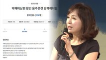 배우 박해미 남편, 음주 사고 '2명 사망'...