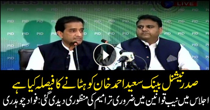 The task force has been formed in the headship of Law Minister for amendments in NAB laws, says Fawad Chaudhry