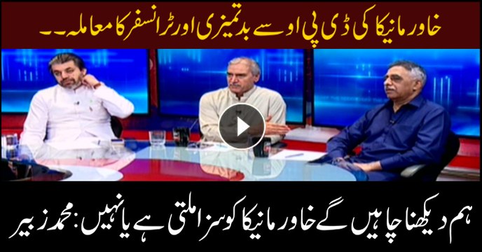 We would like to see if Khawer Manika is punished or not: Zubair