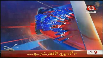 Abbtak News 9pm Bulletin – 28th August 2018