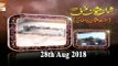 Shan e Usman Ghani R.A - 28th August 2018 - ARY Qtv