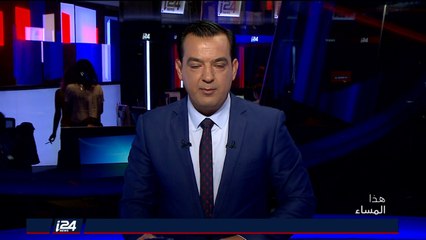 هذا المساء 28/8/2018 روسيا تدعو مجلس الأمن الدولي للتباحث بشأن ادلب لأجل تحقيق تسوية سلمية