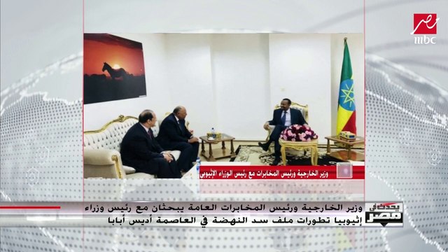 التحضير لقمة بين الرئيس السيسي ورئيس وزراء إثيوبيا لبحث تطورات سد النهضة
