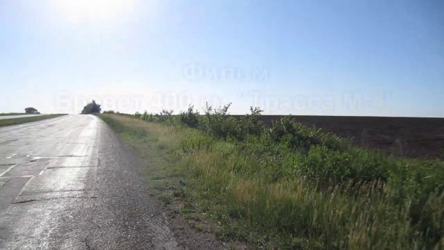 Бревет 400 км Трасса М-4