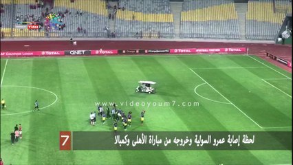 لحظة إصابة عمرو السولية وخروجه من مباراة الأهلى وكمبالا