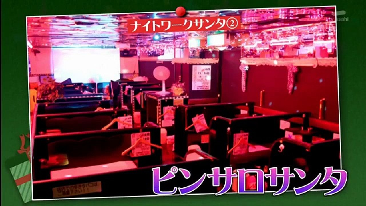 タモリ倶楽部　性夜のセクシー・クリスマス♪ナイトワークサンタが街にやってくる！　2017/12/08