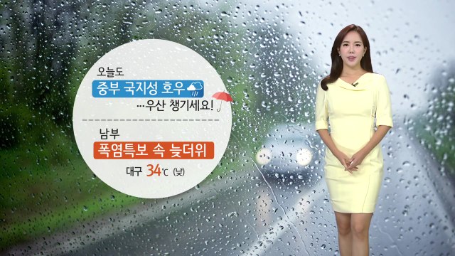 [날씨] 오늘도 중부 국지성 호우...남부 늦더위 / YTN