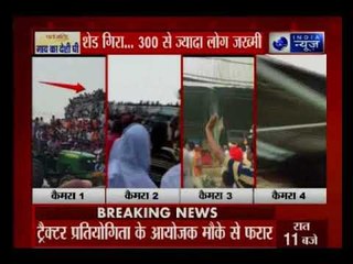 राजस्थानः श्रीगंगानगर में ट्रैक्टर कम्पटीशन के दौरान हादसा, टिन शेड गिरने से 300 लोग जख्मी