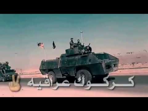 {كركوك عراقيه} الان الاقوات الامنيه تتجه الى داخل كركوك وقتال ضد البيشمركه جديد وحصري