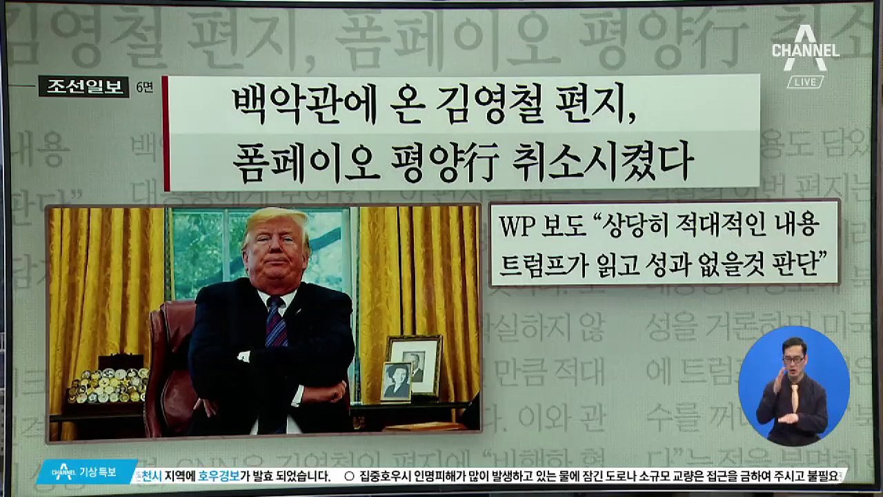 김진의 돌직구쇼 - 8월 29일 신문브리핑
