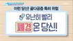 [HEALTHY]If you have early menopause Be suspicious of 'osteoporosis' ?!, 기분 좋  은 날 20180829
