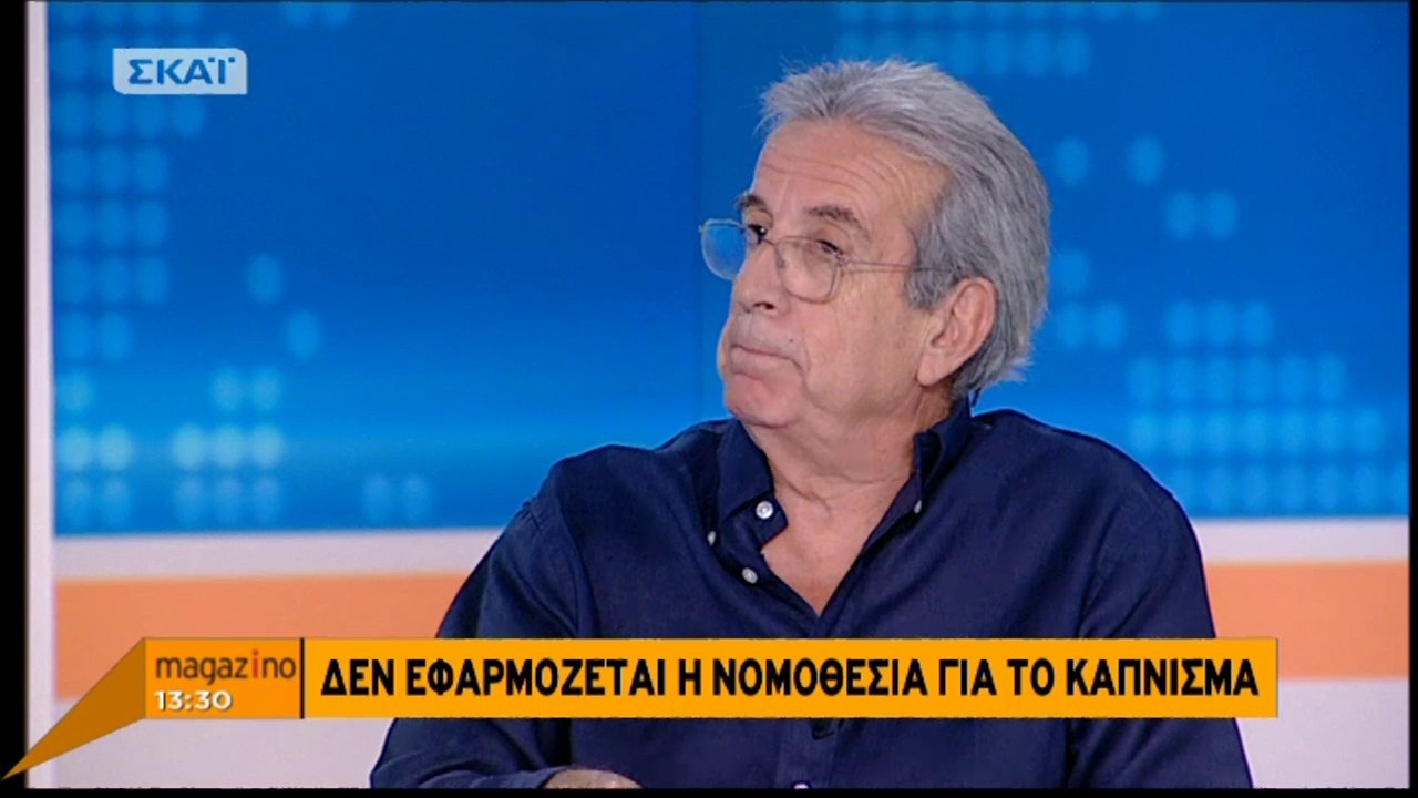 Δεν εφαρμόζεται η νομοθεσία για το κάπνισμα, κερδίζουν έδαφος τα "άκαπνα" καφέ (ΣΚΑΪ,    28/8/18)