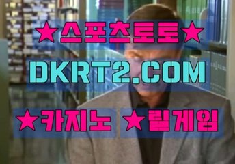 실시간카지노 DKRT2쩜 C0M