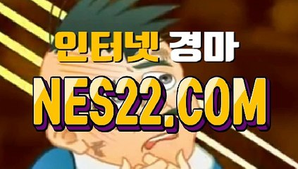 온라인경마사이트 인터넷경마 NES22점 C오M §§§ 일요경마
