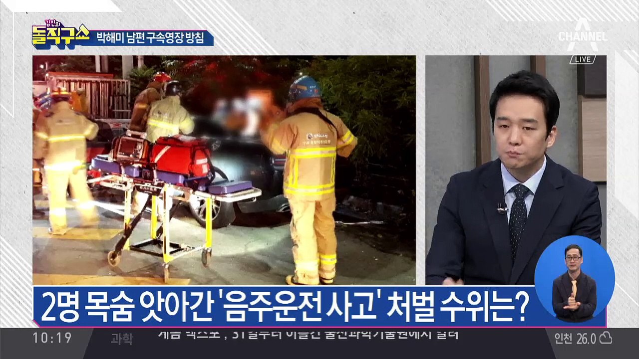 박해미 남편 황씨, ‘2명 사망’ 음주사고