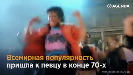 День рождения Майкла Джексона