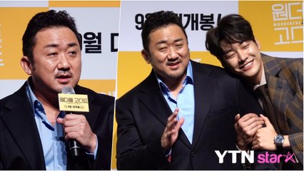 [Y영상] '원더풀 고스트' 마동석 "김영광과 호흡 좋다...박보영이 라이벌" / YTN