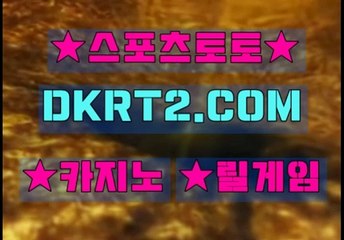 해외놀이터 DKRT2쩜 C0M