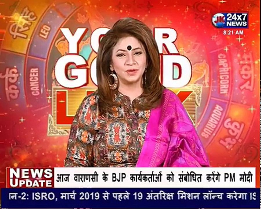 Aaj Ka Rashifal । 29 August 2018 । आज का राशिफल । Daily Rashifal । Dainik Rashifal । today horoscope