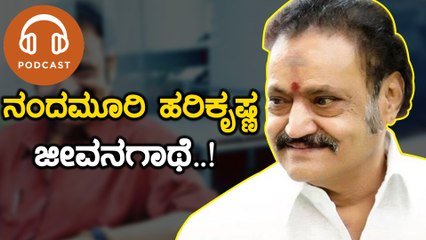 Nandamuri Harikrishna Life journey..! | Oneindia Kannada