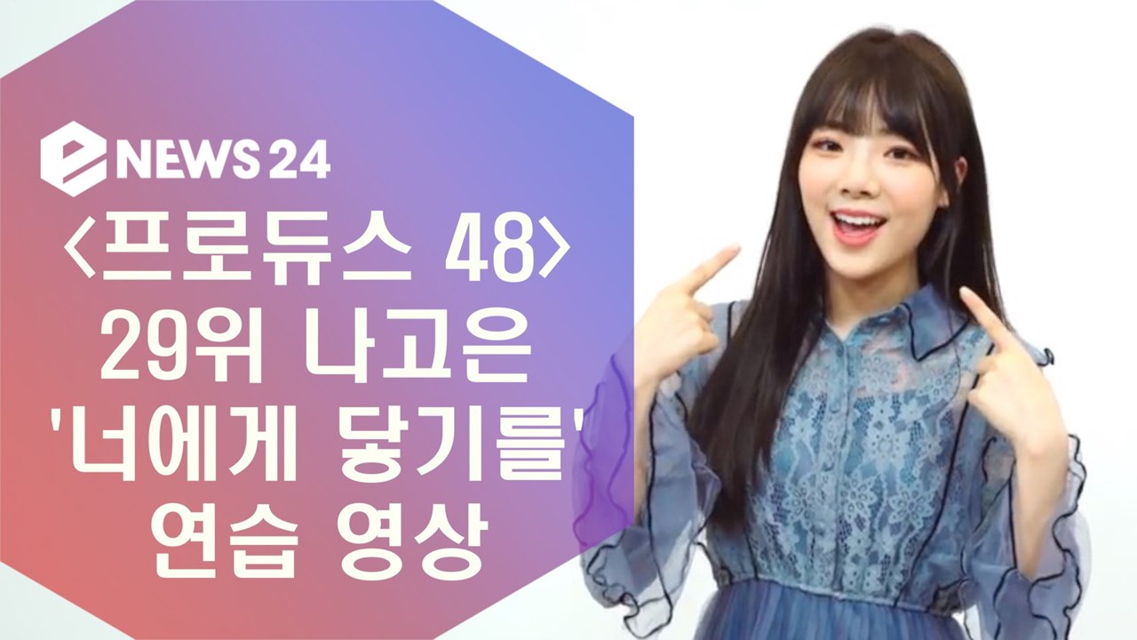 29위 나고은 '너에게 닿기를' 연습 영상, 국프들에게 감사 손편지