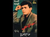 حاتم العراقي | Hatim El iraqi - سفينة بحر