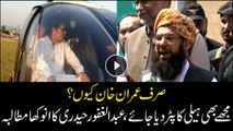 Maulana Abdul Ghafoor Haideri also demands for helicopter due to security concerns