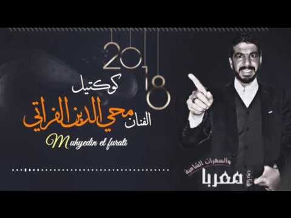 دبكات 2018 - كل وحدة احلا من وحدة