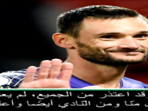 كرة قدم: الدوري الممتاز: القيادة تحت تأثير الكحول ليست من عادات لوريس- بوكيتينو