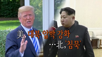 美 "한미훈련 중단 종료'...교착상태 북미관계 어디로 / YTN