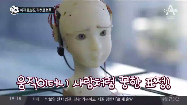 이젠 로봇도 감정표현을!