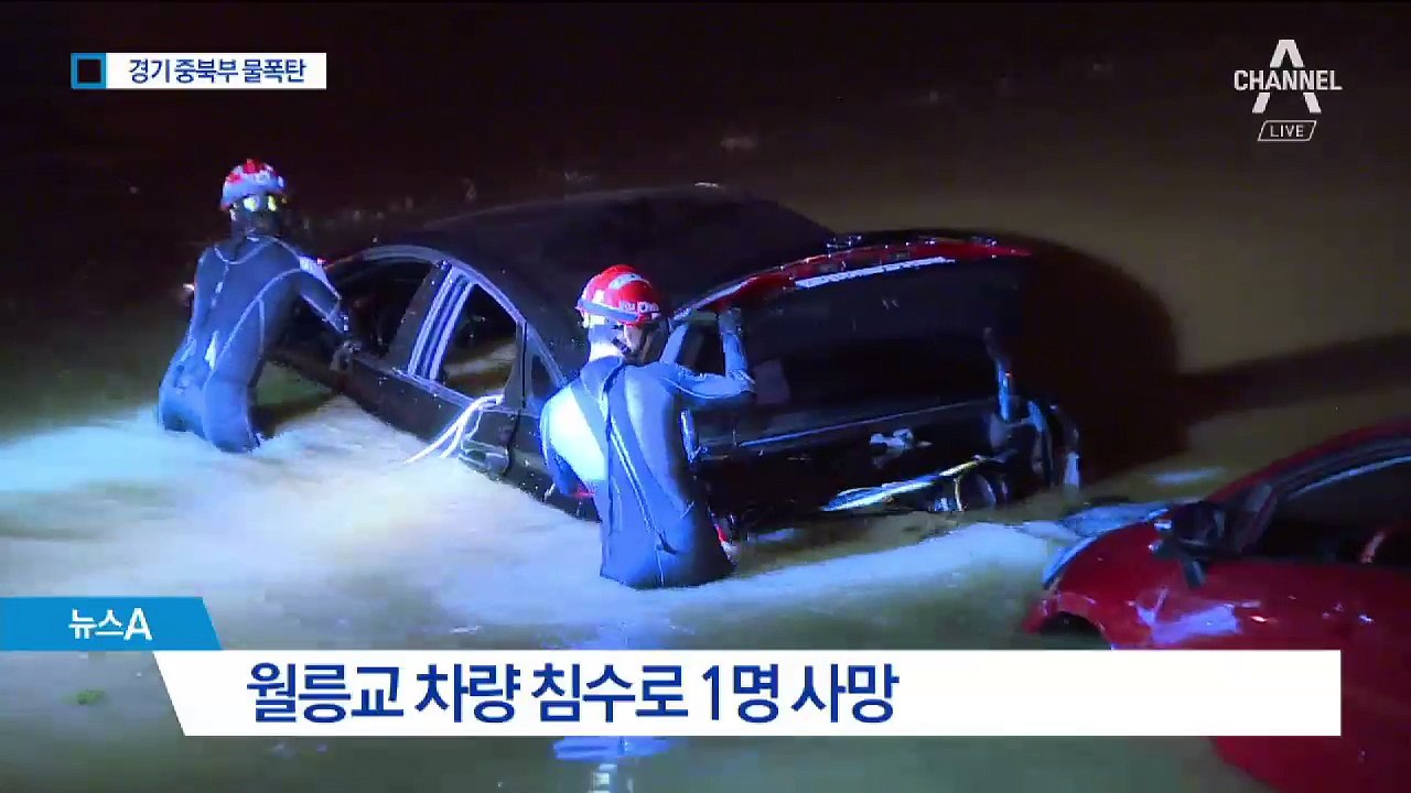 하루에 400㎜ 폭우…수도권 내일까지 물폭탄
