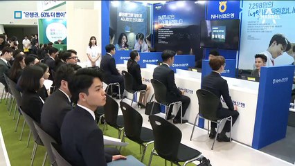 금융권 채용문 ‘활짝’…긴장 속 현장 면접