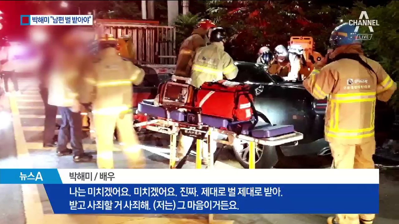 박해미 “남편, 과거에도 음주 운전…벌 받아야”